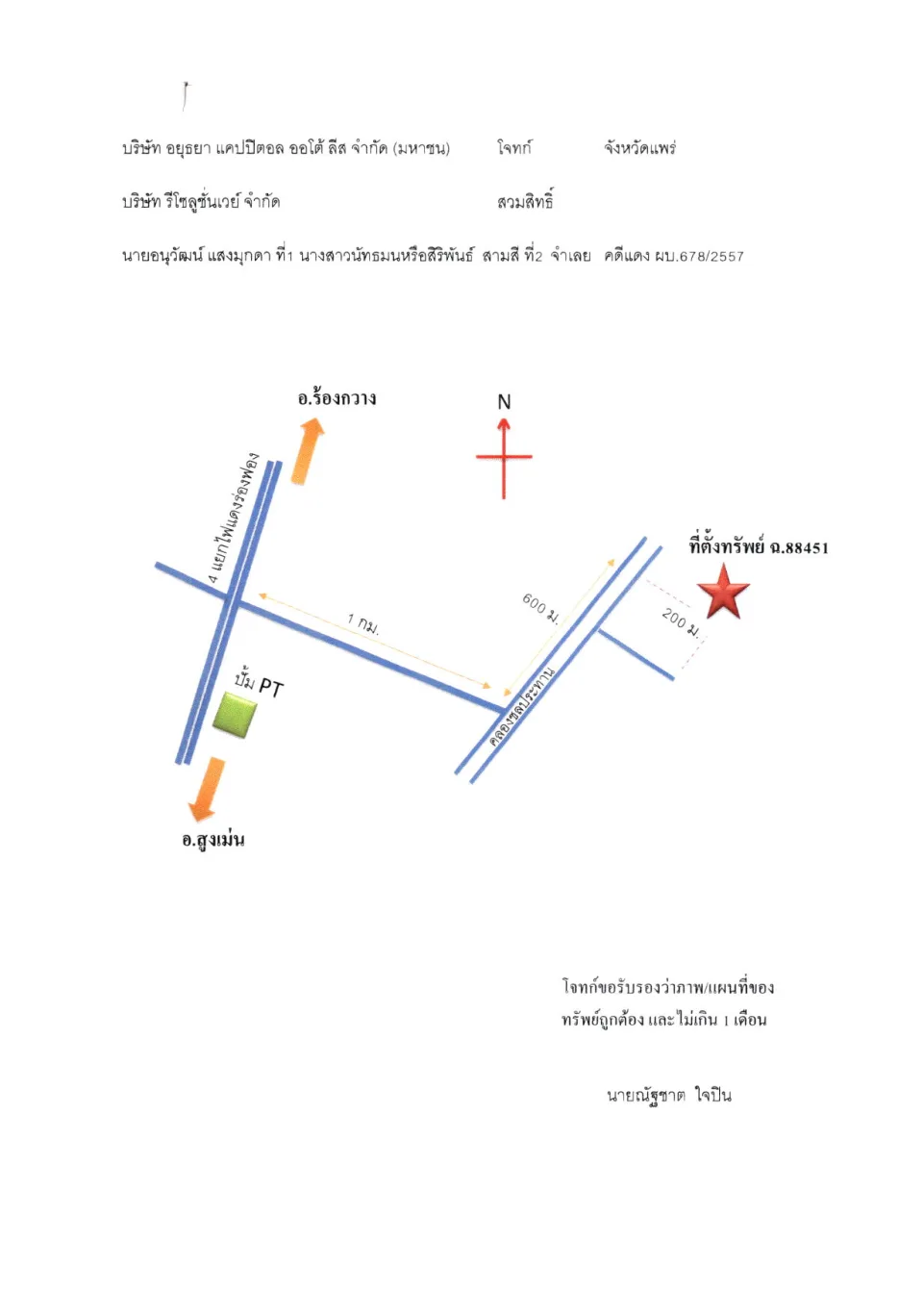แผนที่ประกอบทรัพย์ 1