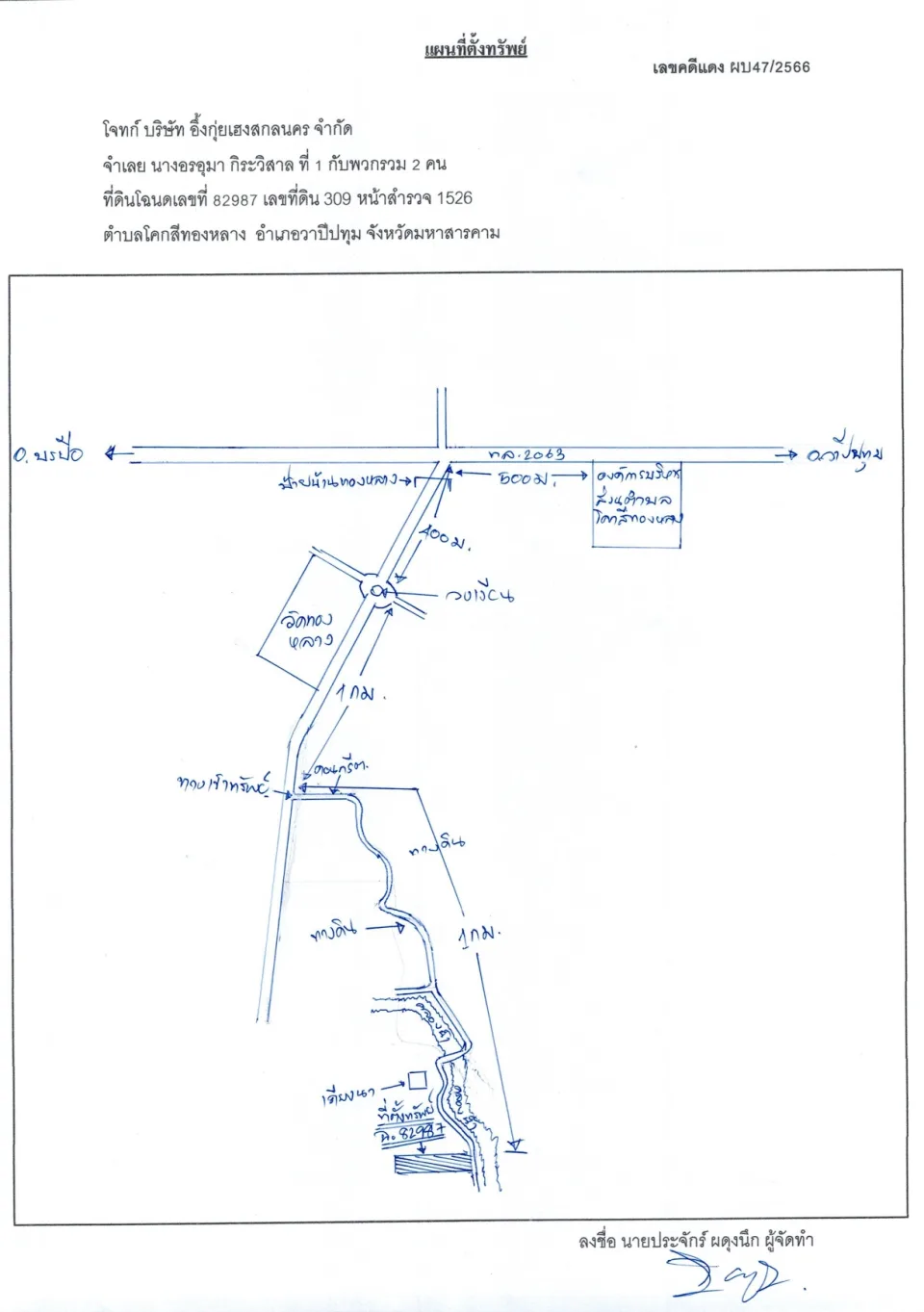 แผนที่ประกอบทรัพย์ 1