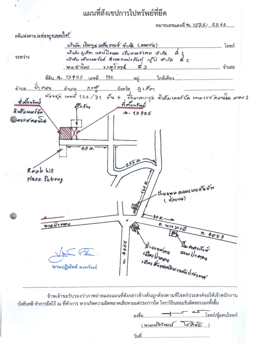 แผนที่ประกอบทรัพย์ 1