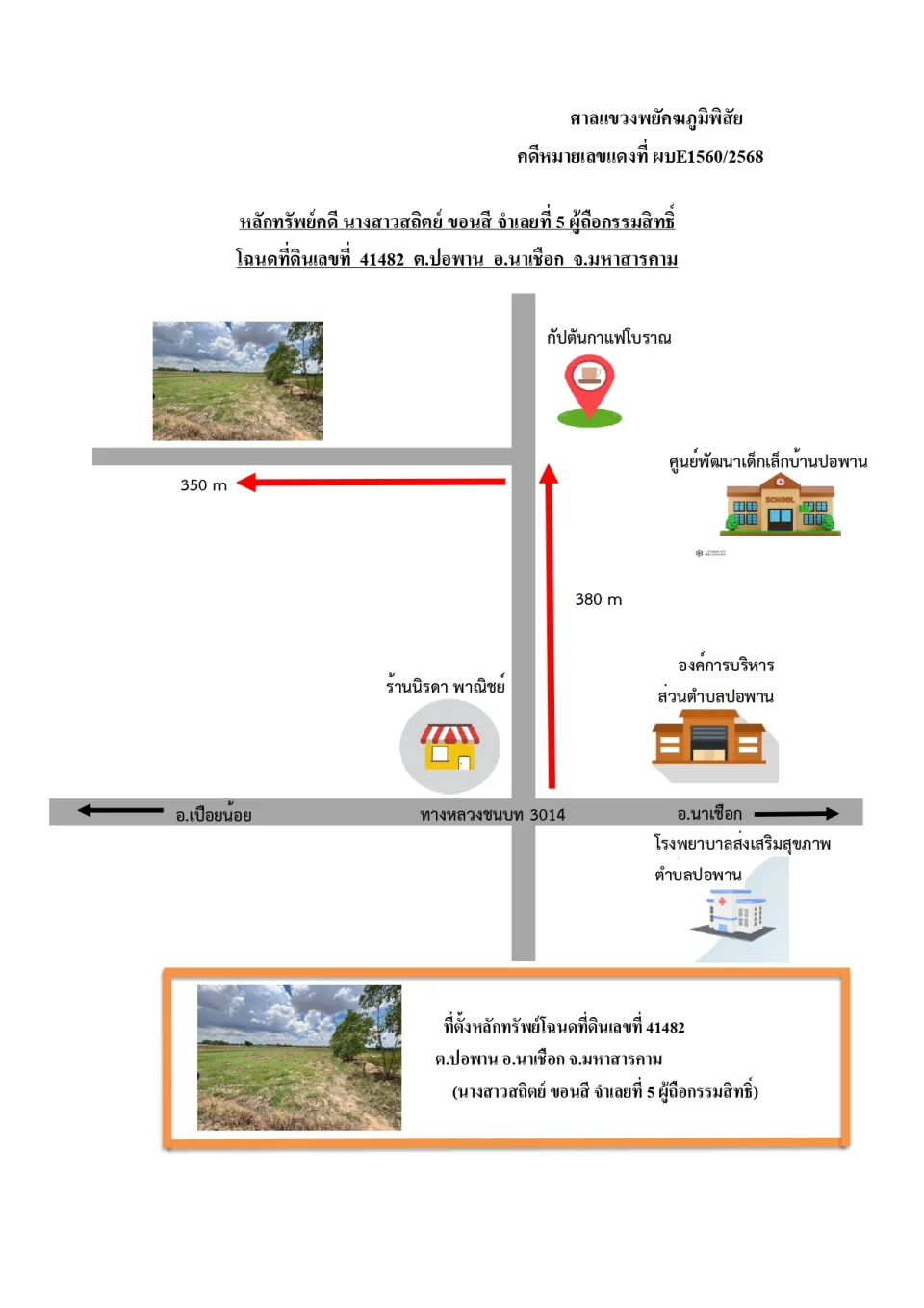 แผนที่ประกอบทรัพย์ 2