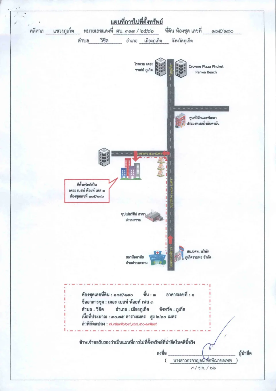 แผนที่ประกอบทรัพย์ 1