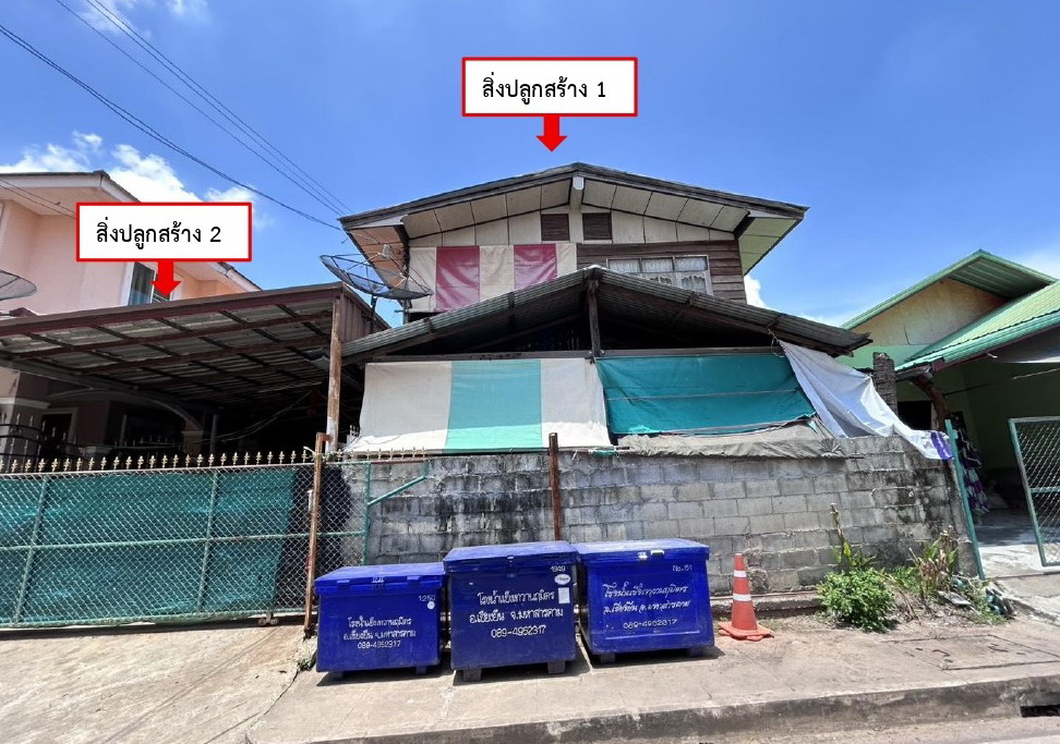 ขายทอดตลาด ที่ดินพร้อมสิ่งปลูกสร้าง ต.โพนทอง อ.เชียงยืน จ.มหาสารคาม