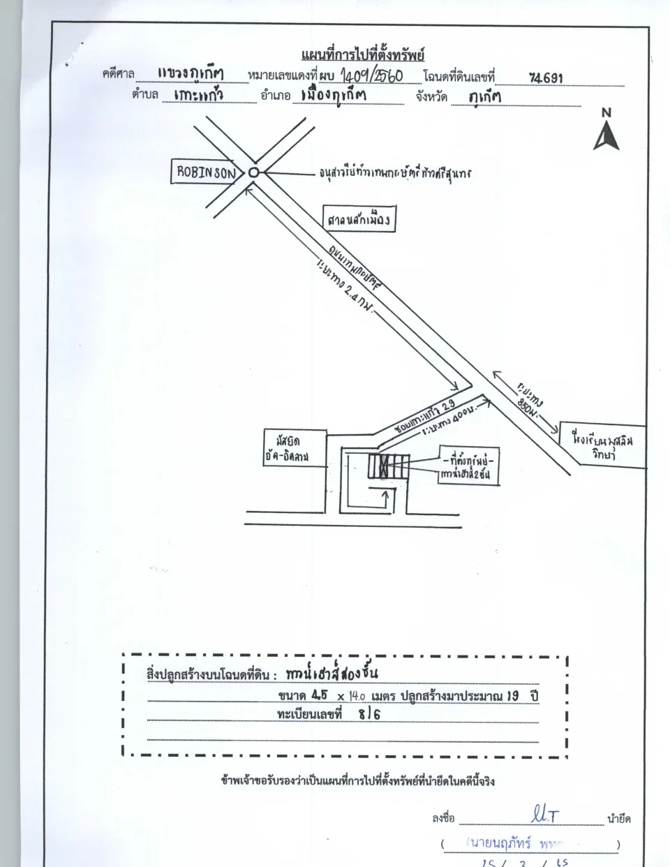 แผนที่ประกอบทรัพย์ 1