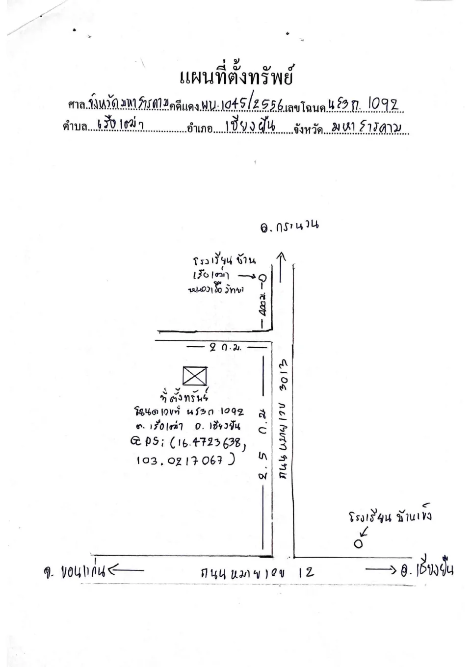 แผนที่ประกอบทรัพย์ 1