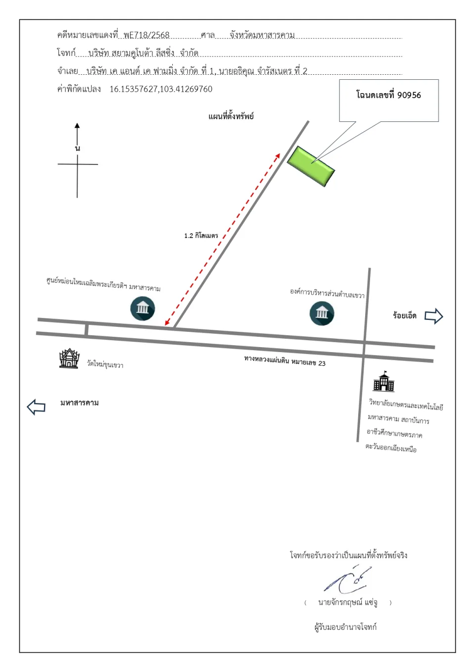 แผนที่ประกอบทรัพย์ 1