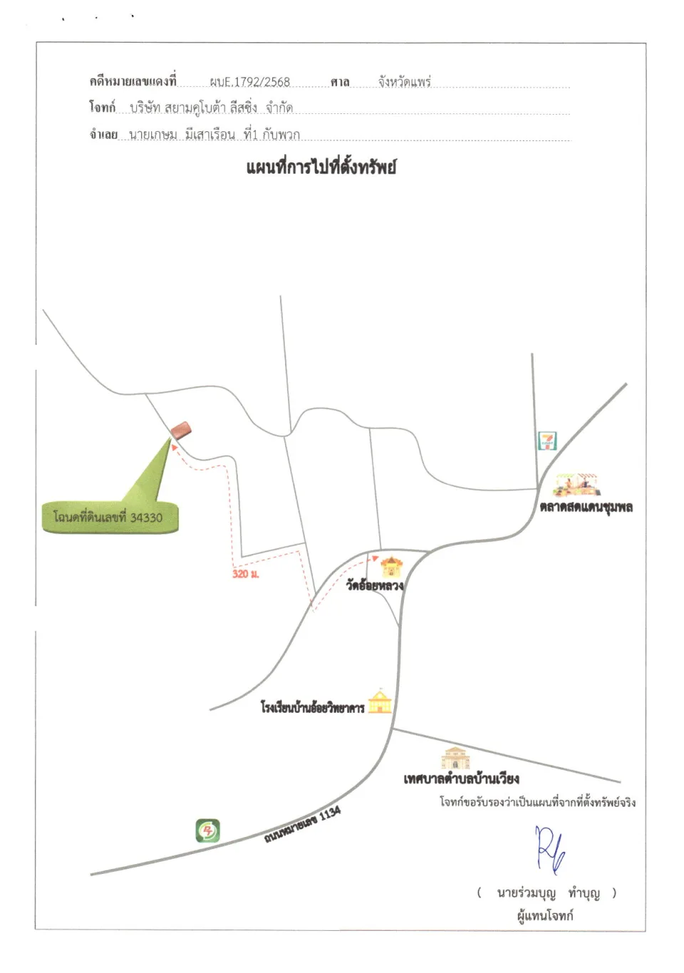 แผนที่ประกอบทรัพย์ 1