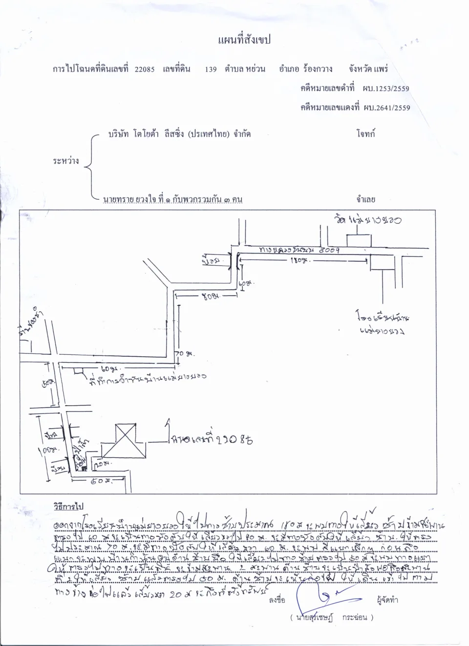 แผนที่ประกอบทรัพย์ 1