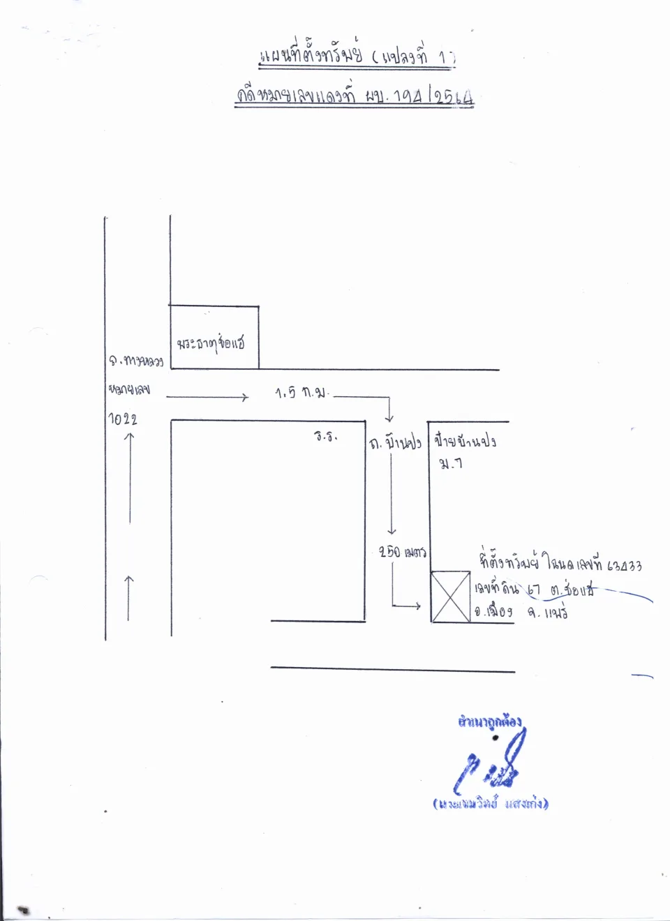 แผนที่ประกอบทรัพย์ 1
