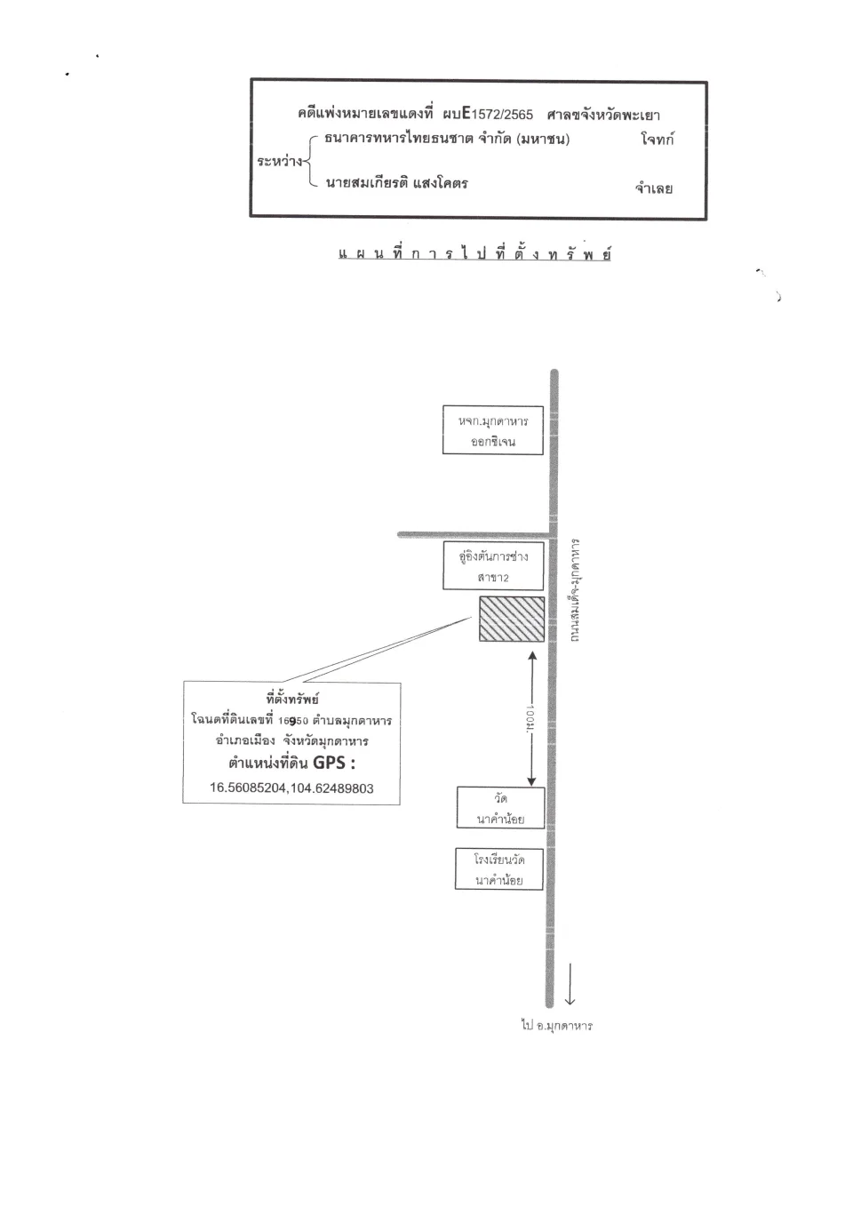 แผนที่ประกอบทรัพย์ 1