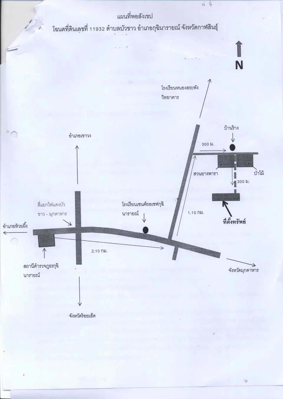 แผนที่ประกอบทรัพย์ 1