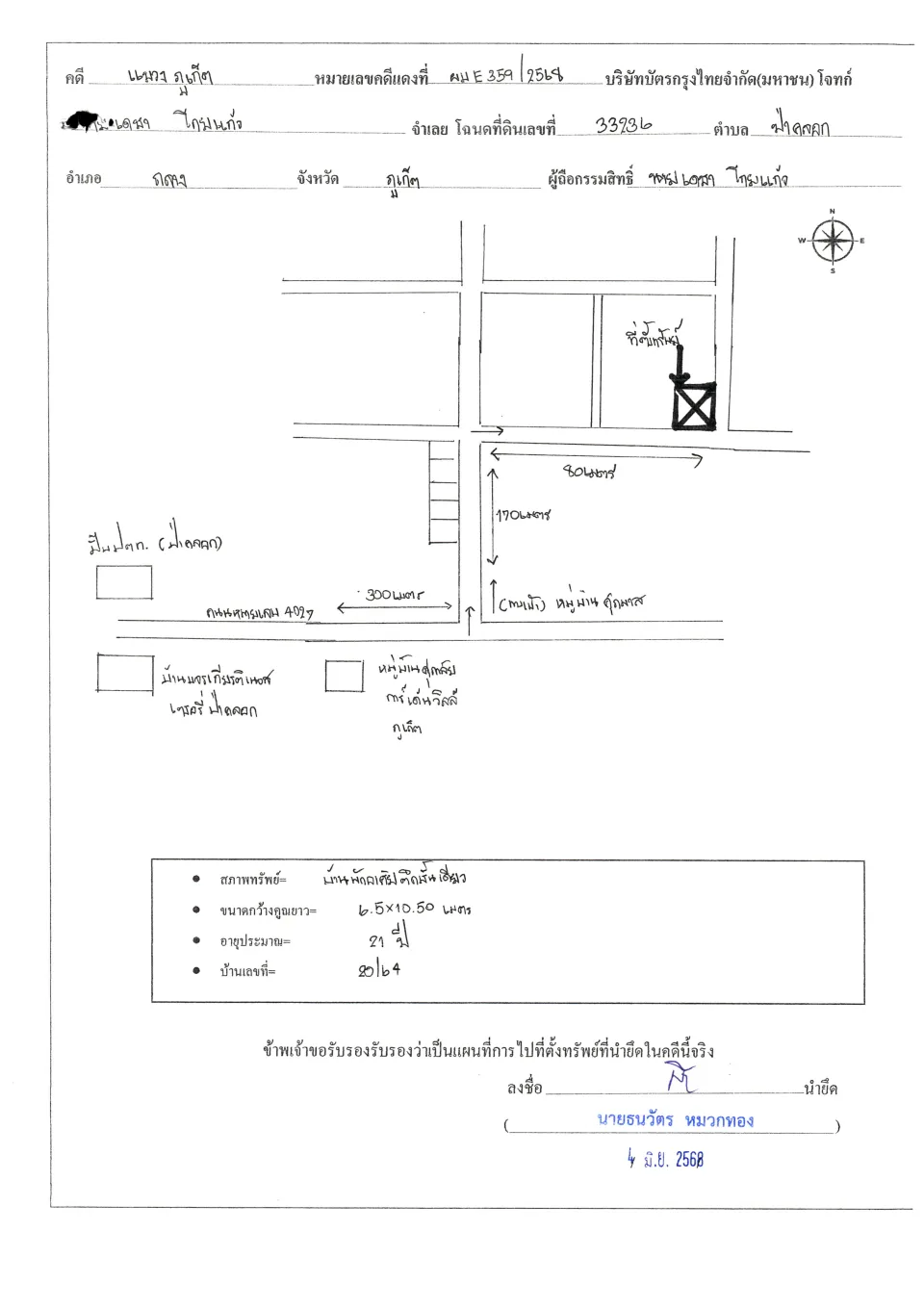 แผนที่ประกอบทรัพย์ 1