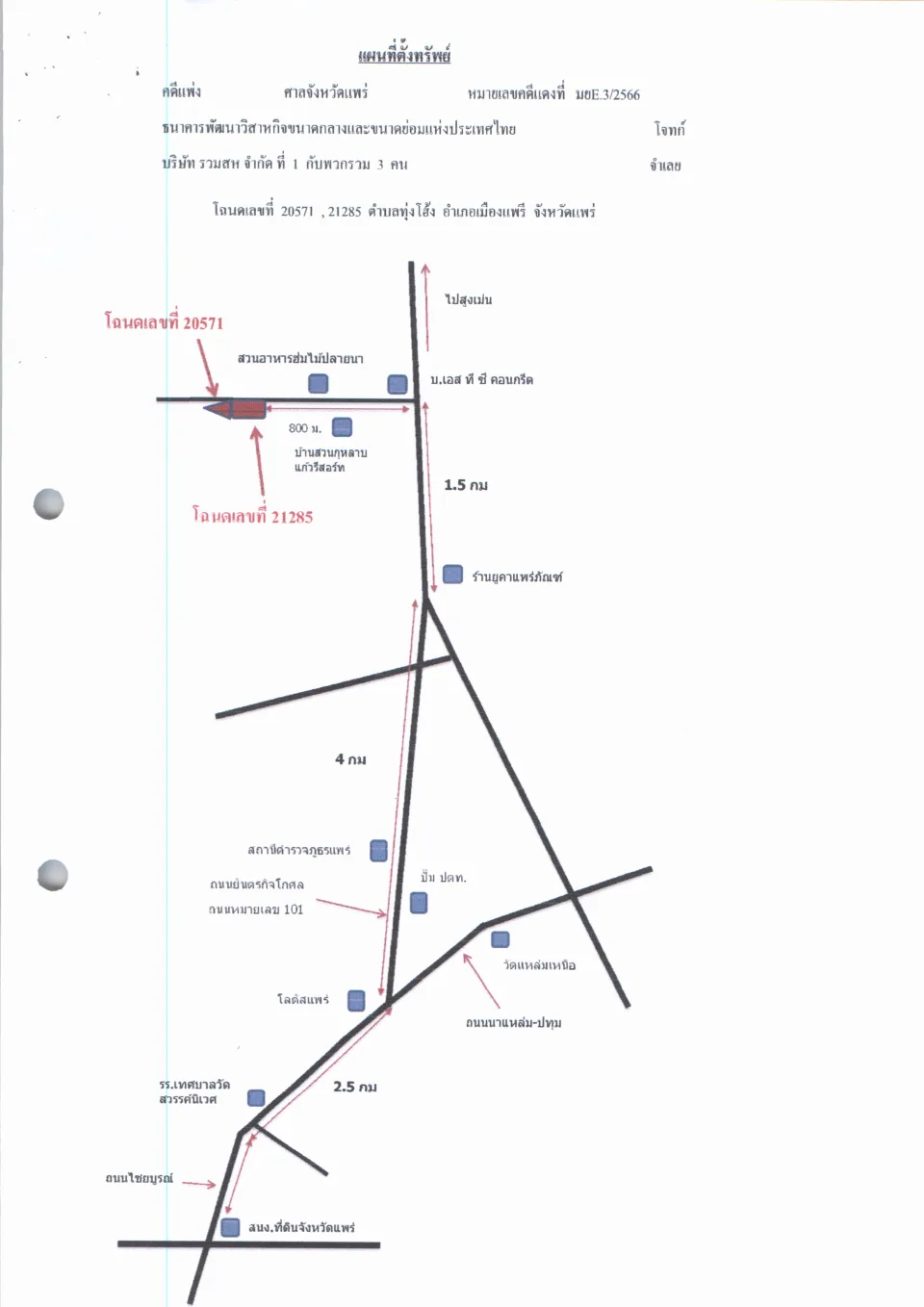 แผนที่ประกอบทรัพย์ 1