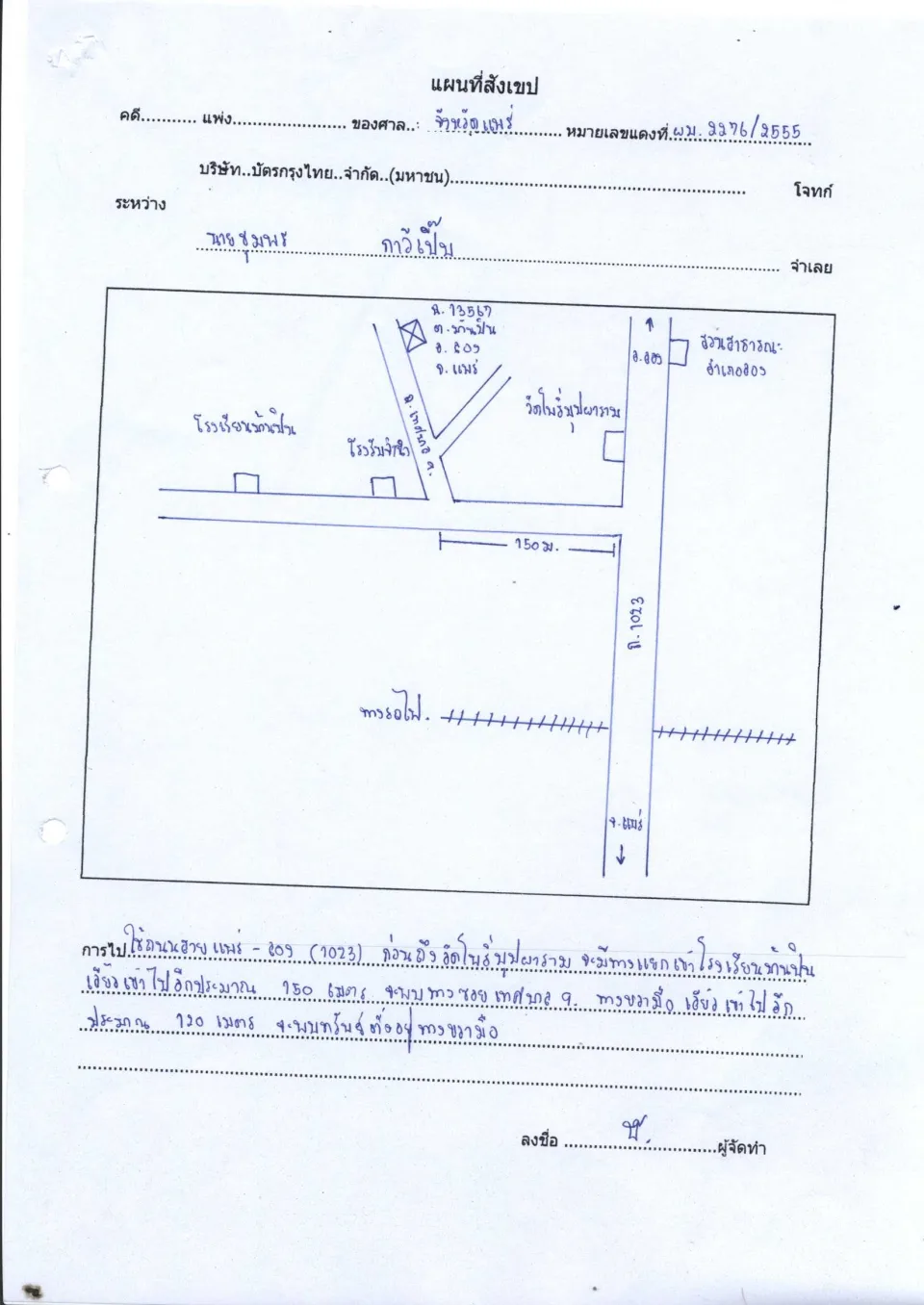 แผนที่ประกอบทรัพย์ 1