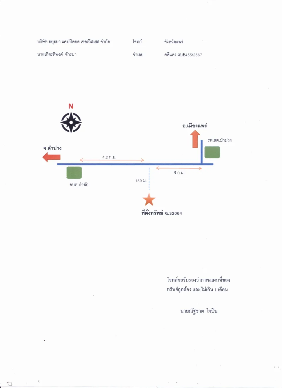 แผนที่ประกอบทรัพย์ 1