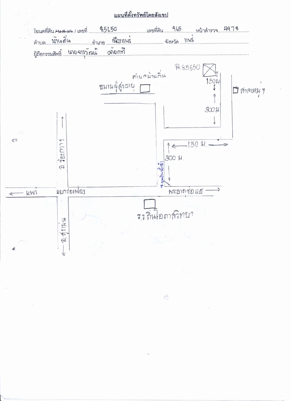 แผนที่ประกอบทรัพย์ 1