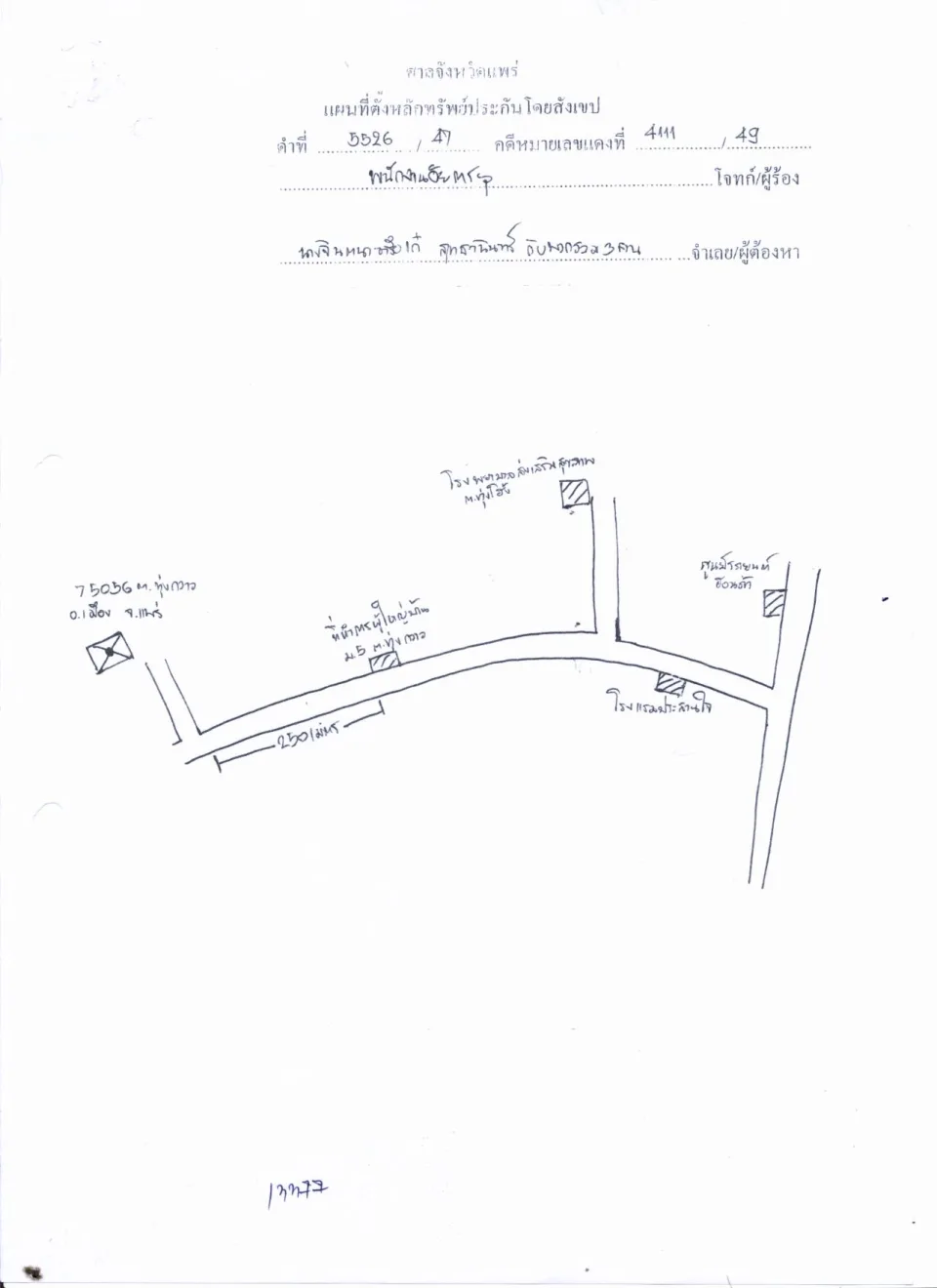 แผนที่ประกอบทรัพย์ 2