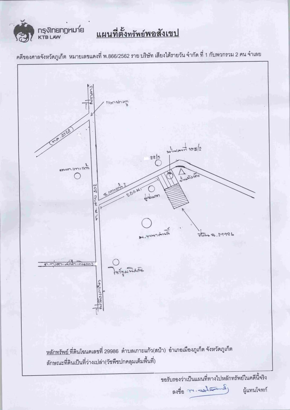 แผนที่ประกอบทรัพย์ 1