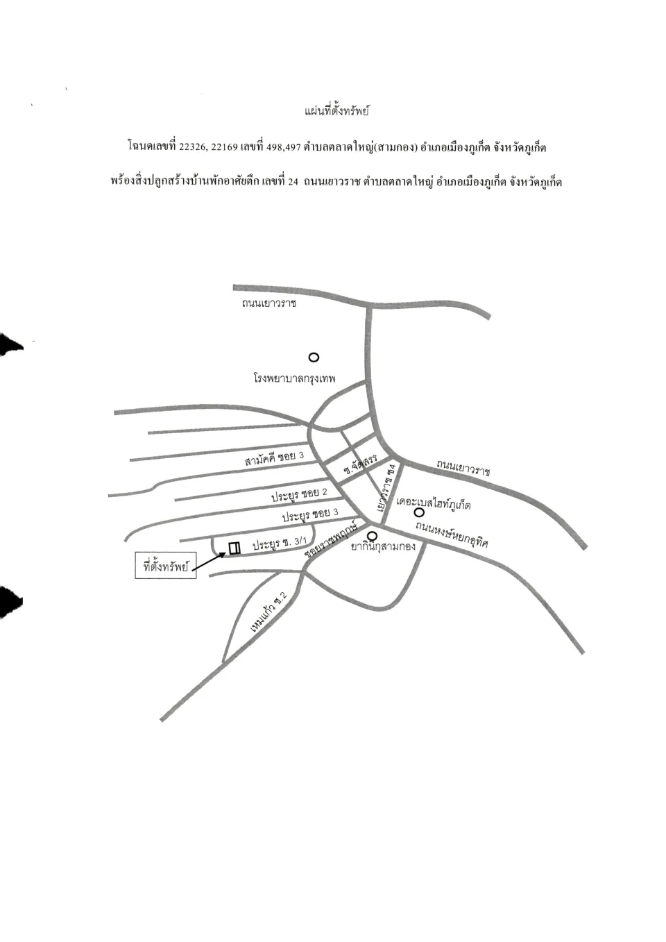 แผนที่ประกอบทรัพย์ 1