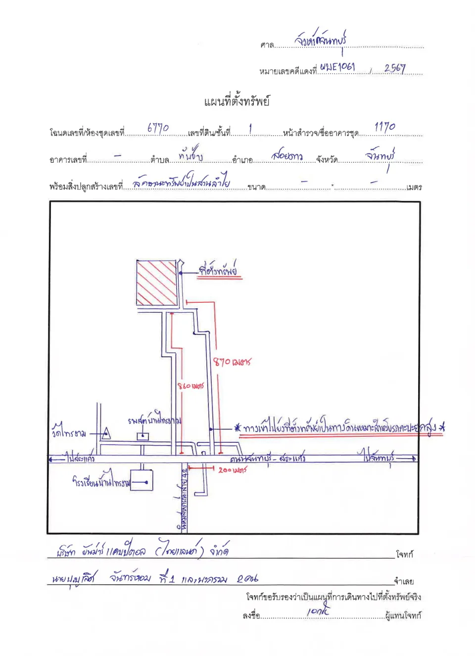 แผนที่ประกอบทรัพย์ 1