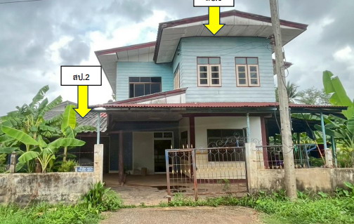 ขายทอดตลาด ที่ดินพร้อมสิ่งปลูกสร้าง ต.ขามเรียง อ.กันทรวิชัย จ.มหาสารคาม