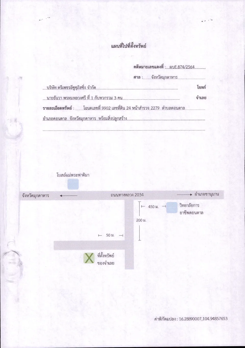 แผนที่ประกอบทรัพย์ 1