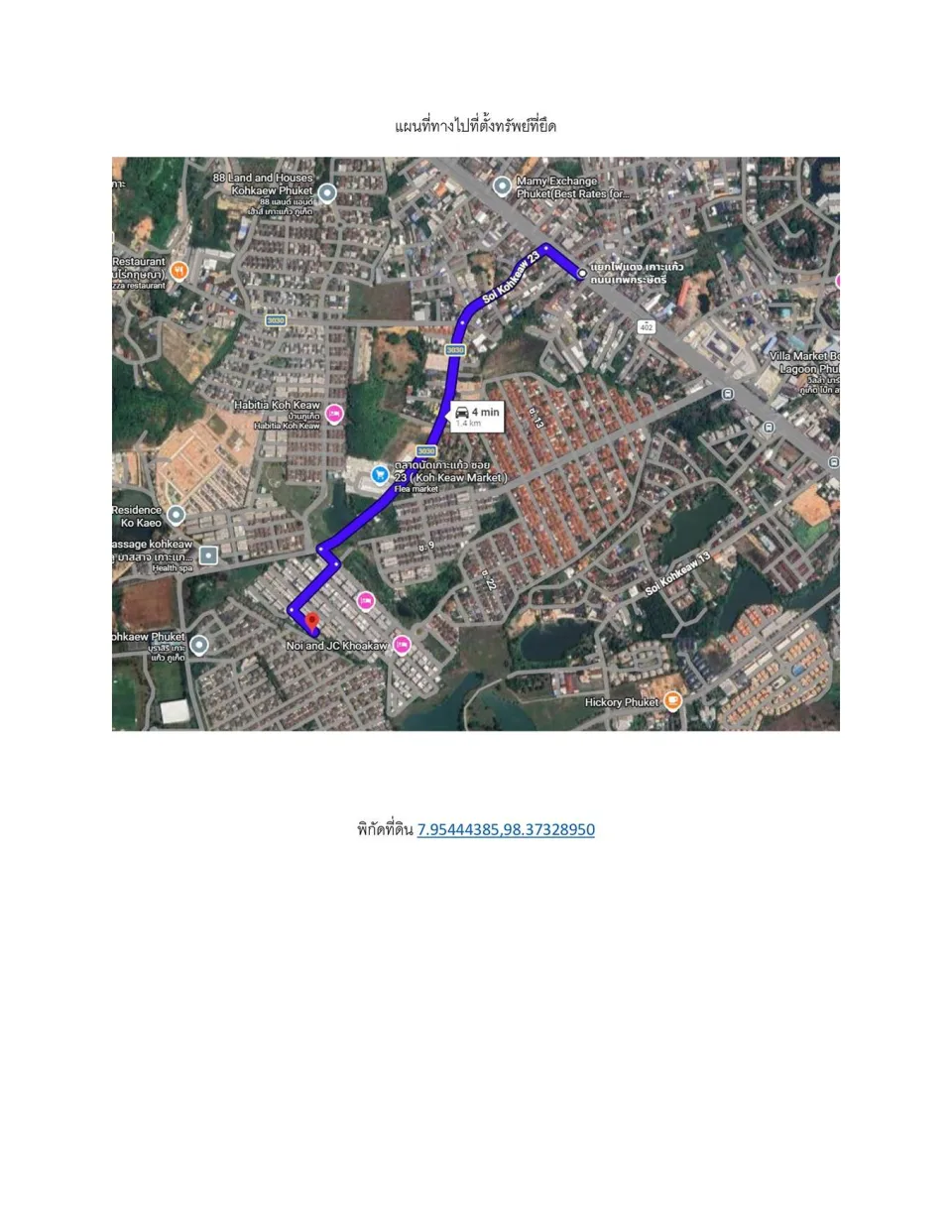 แผนที่ประกอบทรัพย์ 1
