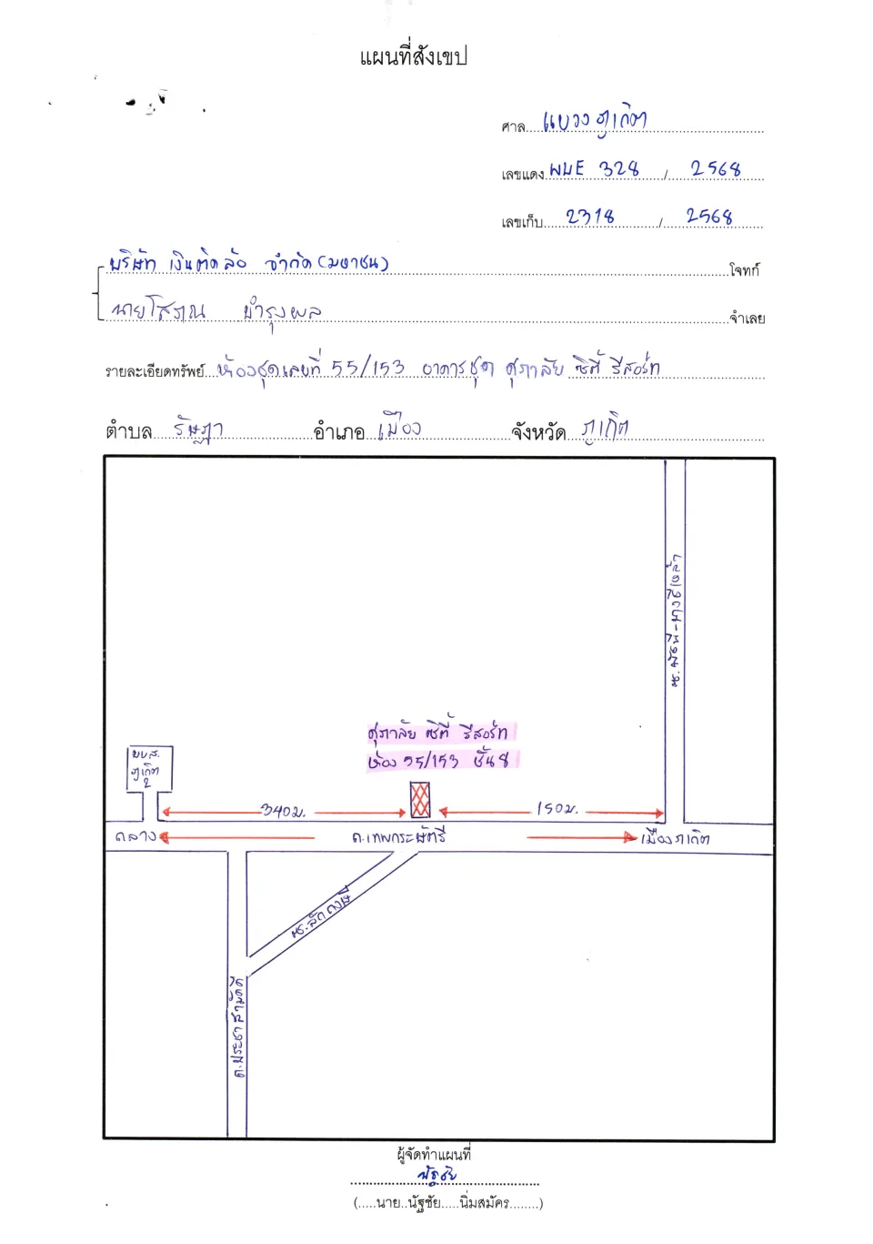 แผนที่ประกอบทรัพย์ 1