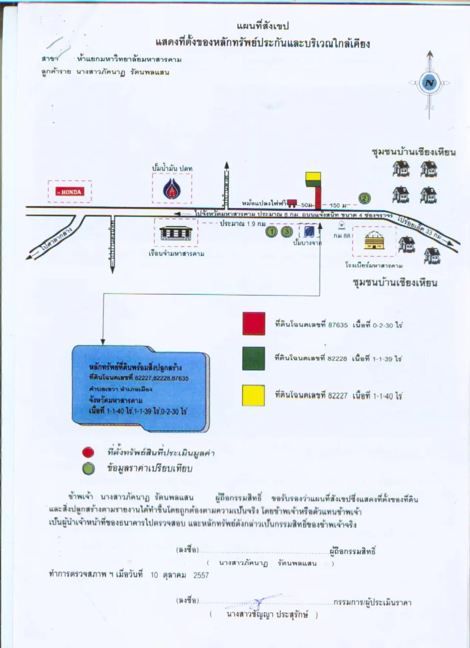 แผนที่ประกอบทรัพย์ 1