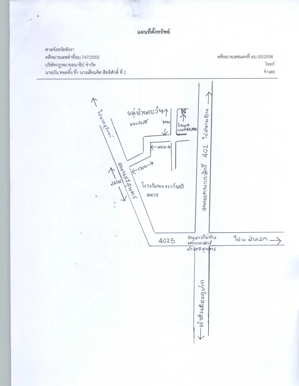 แผนที่ประกอบทรัพย์ 1