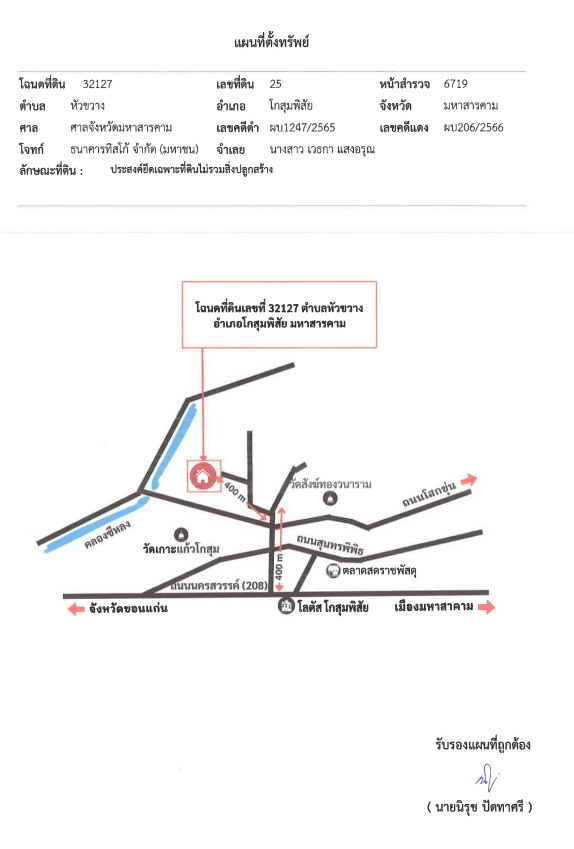 แผนที่ประกอบทรัพย์ 1