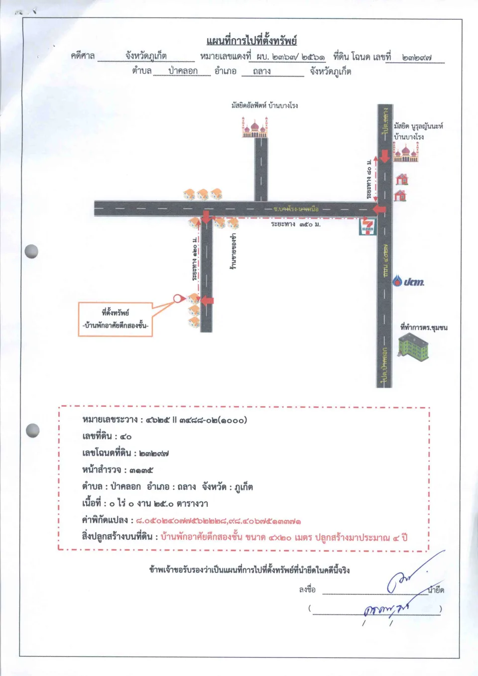 แผนที่ประกอบทรัพย์ 1
