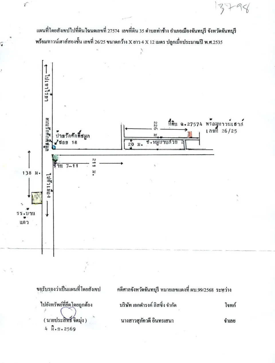 แผนที่ประกอบทรัพย์ 1