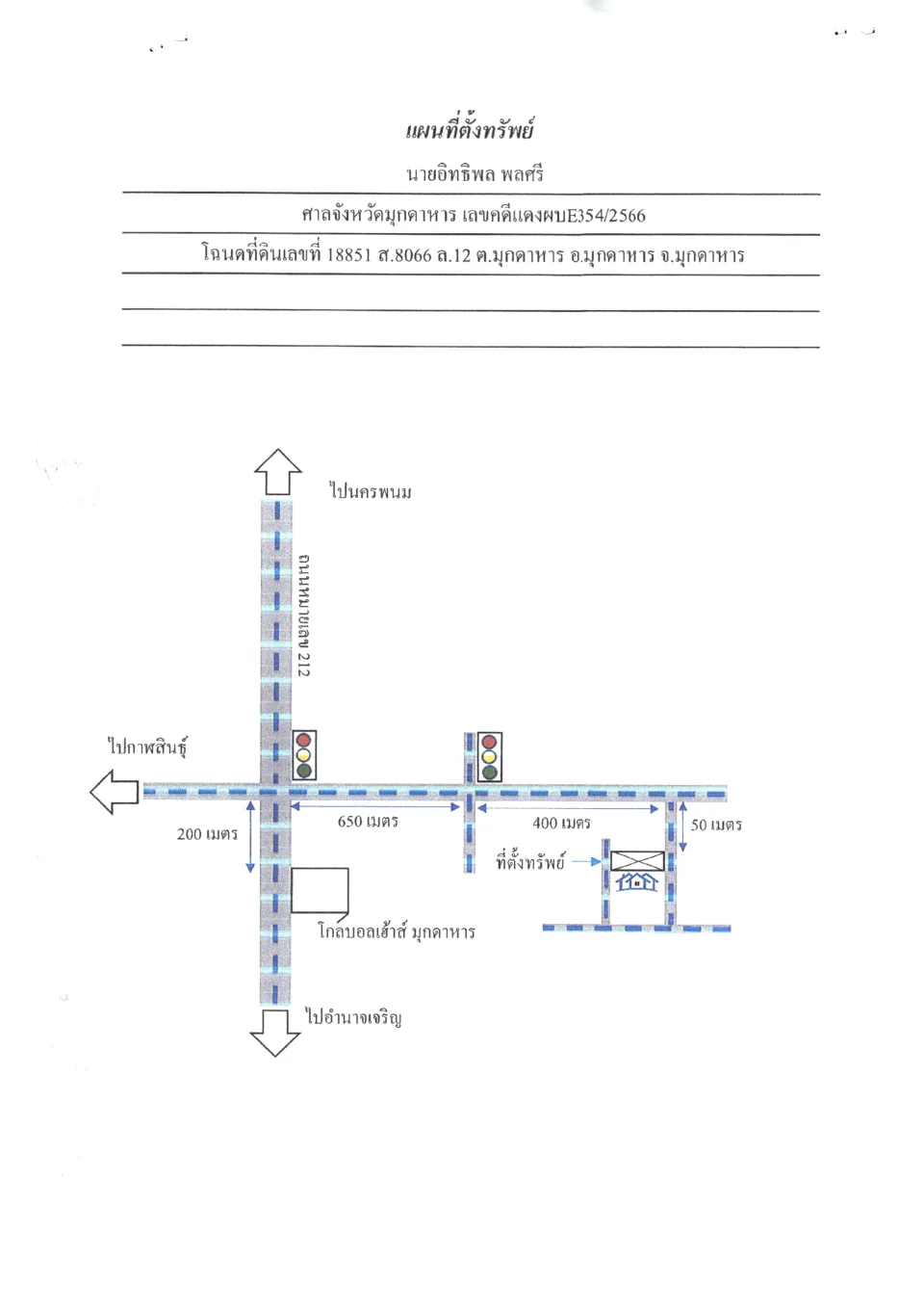 แผนที่ประกอบทรัพย์ 1
