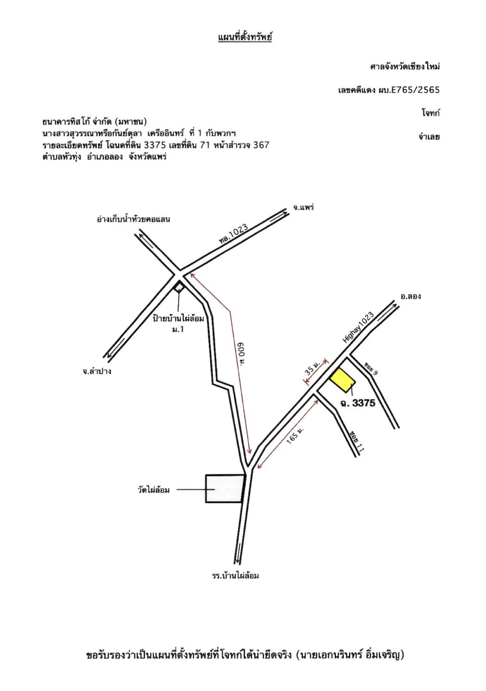 แผนที่ประกอบทรัพย์ 1