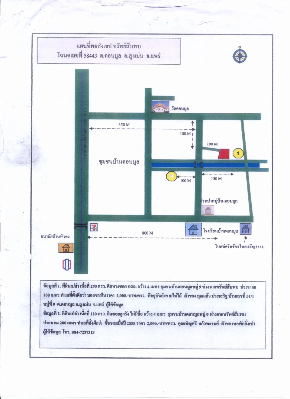 แผนที่ประกอบทรัพย์ 1