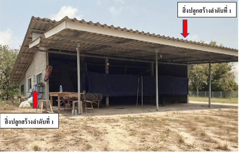 ขายทอดตลาด ที่ดินพร้อมสิ่งปลูกสร้าง ต.วังใหม่ อ.นายายอาม จ.จันทบุรี