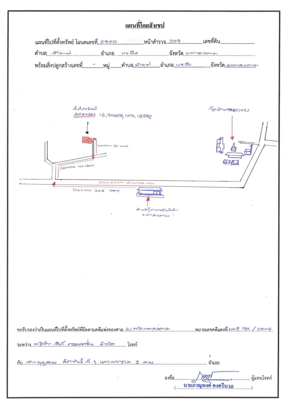 แผนที่ประกอบทรัพย์ 1