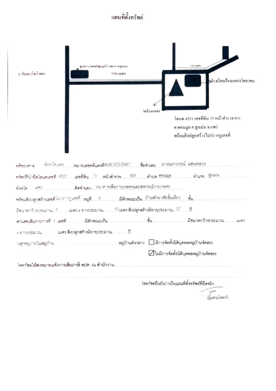 แผนที่ประกอบทรัพย์ 1