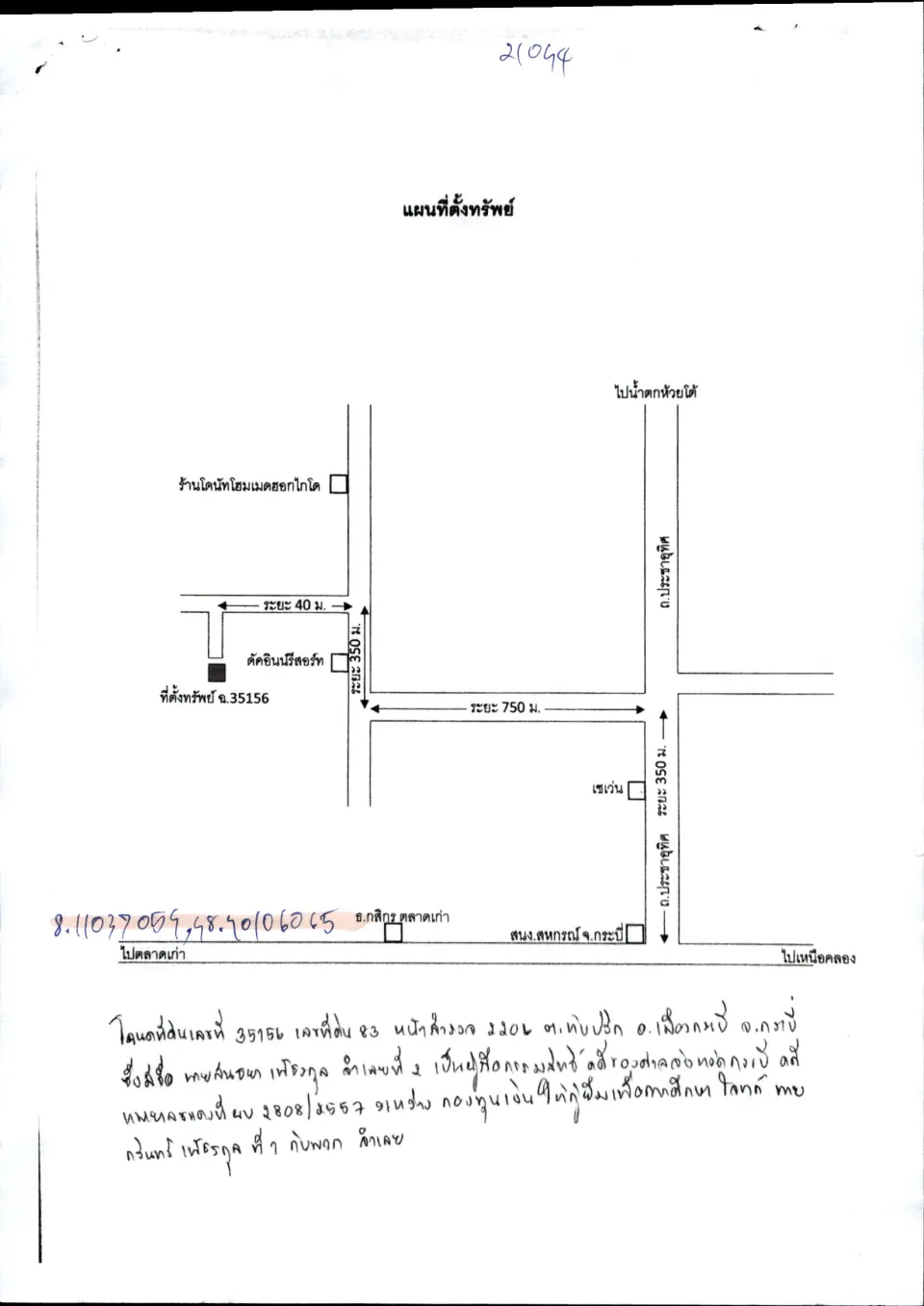 แผนที่ประกอบทรัพย์ 1