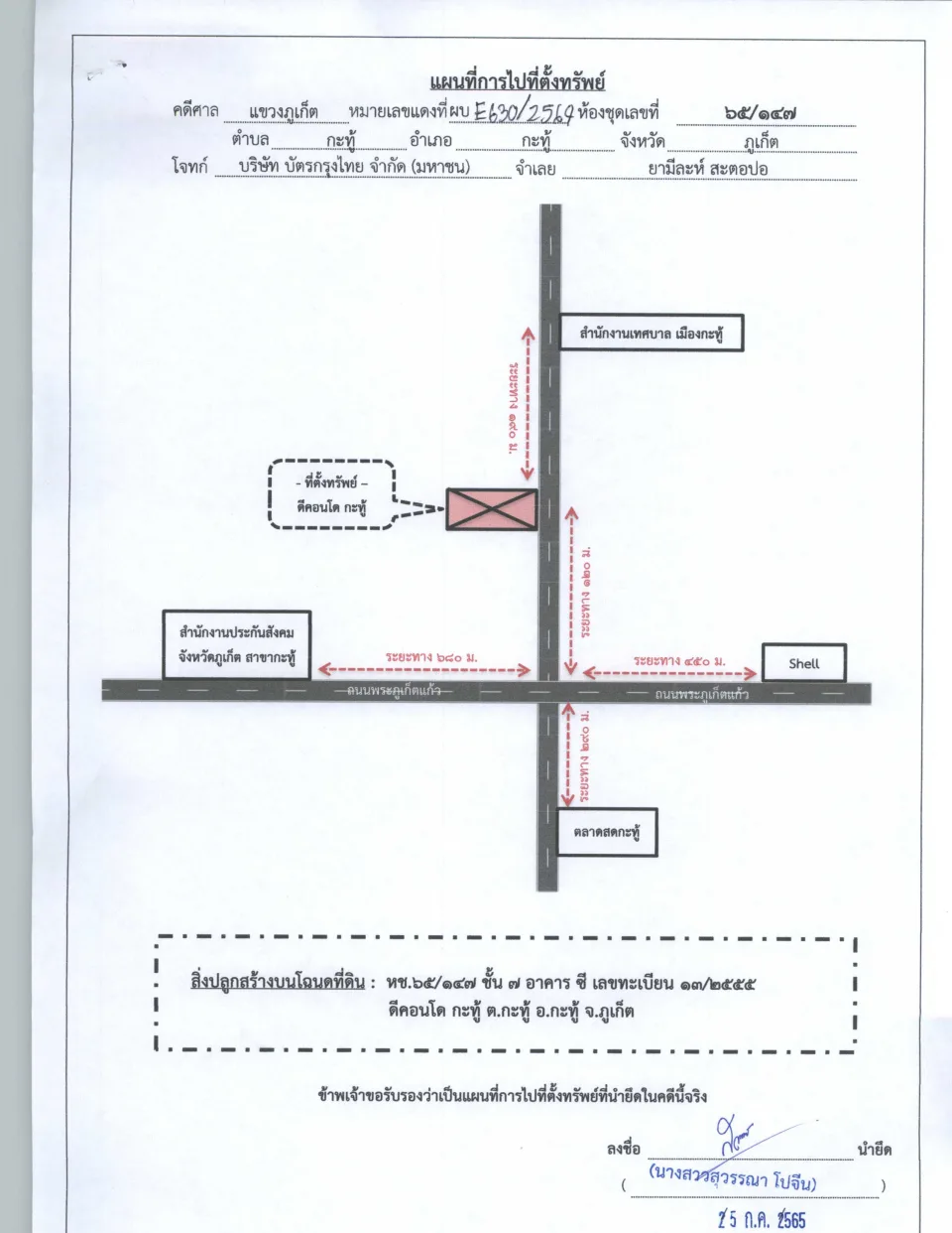 แผนที่ประกอบทรัพย์ 1