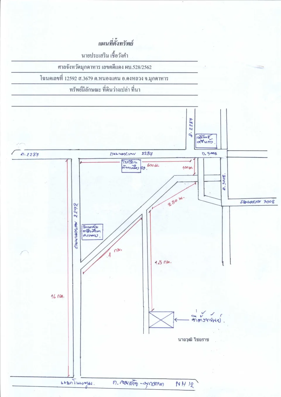 แผนที่ประกอบทรัพย์ 2