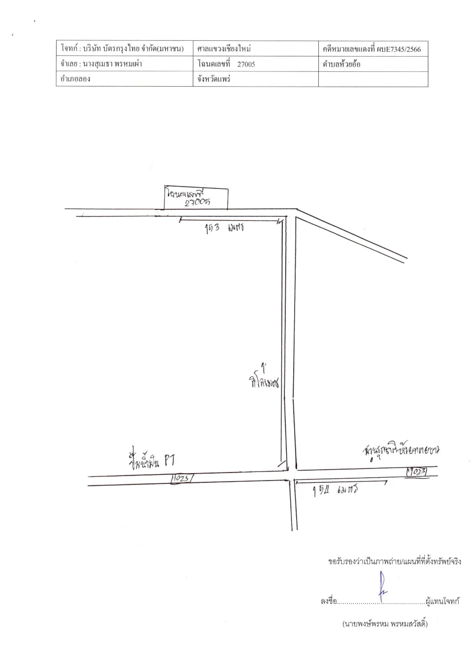 แผนที่ประกอบทรัพย์ 1