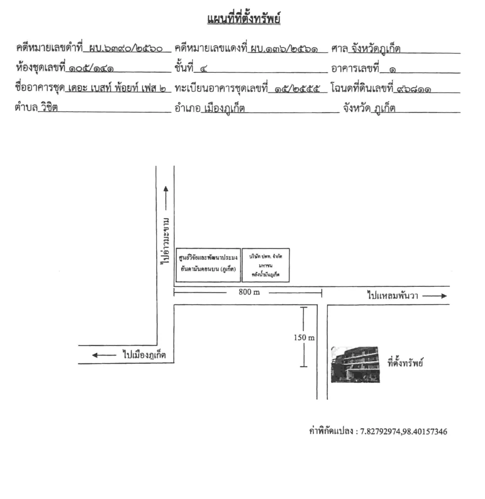 แผนที่ประกอบทรัพย์ 1