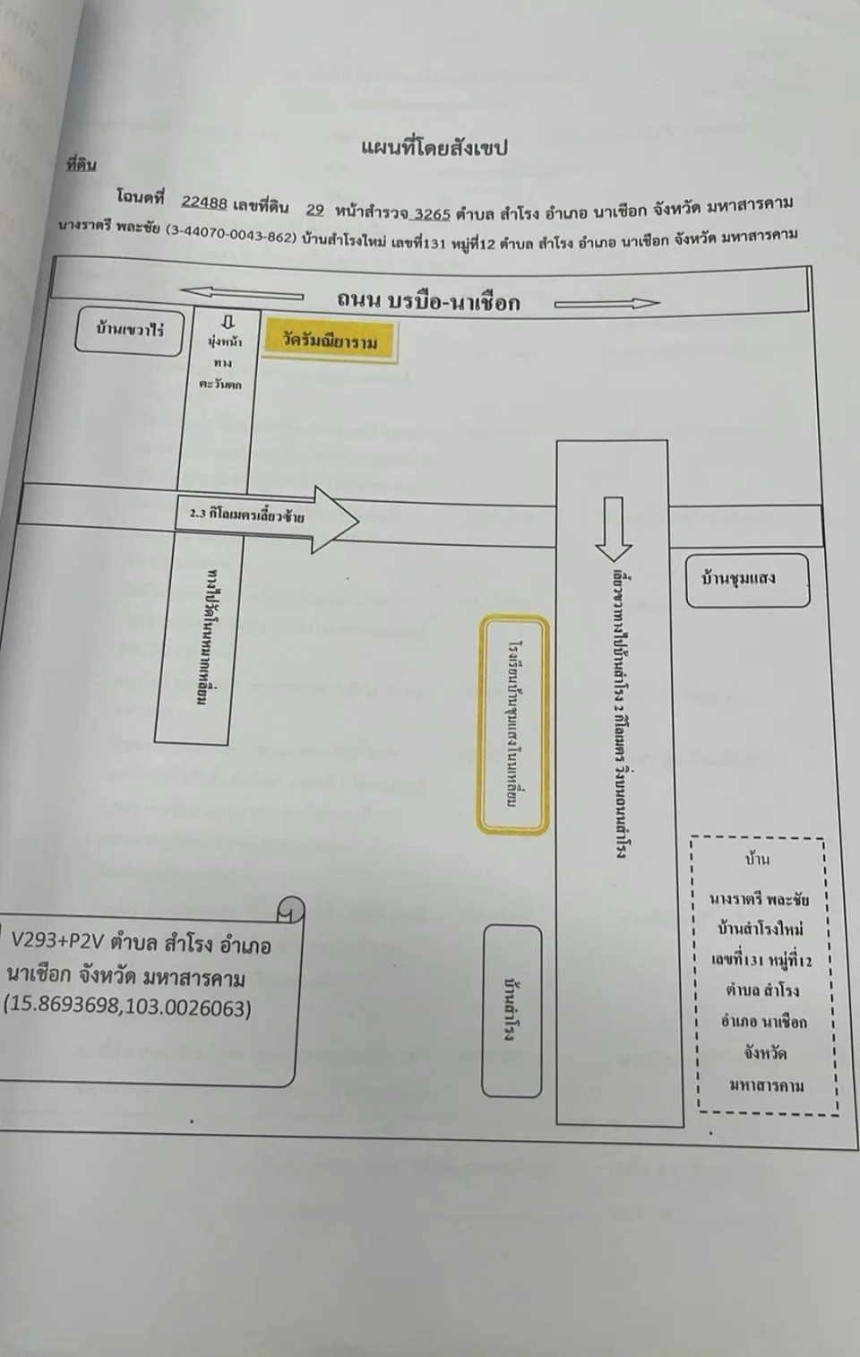 แผนที่ประกอบทรัพย์ 1