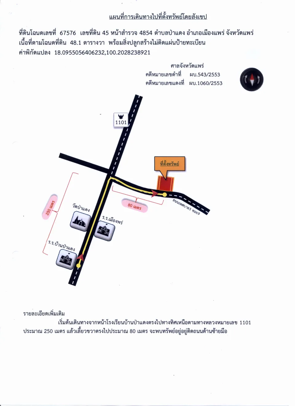 แผนที่ประกอบทรัพย์ 1
