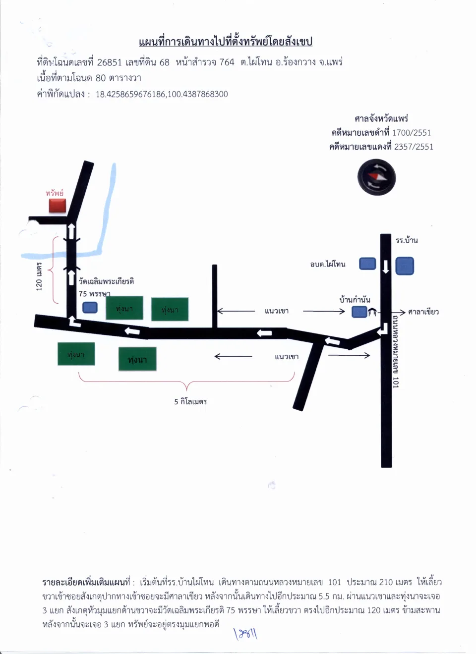 แผนที่ประกอบทรัพย์ 1