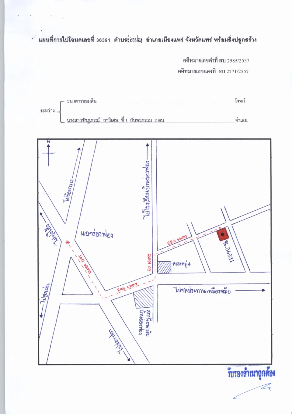 แผนที่ประกอบทรัพย์ 1
