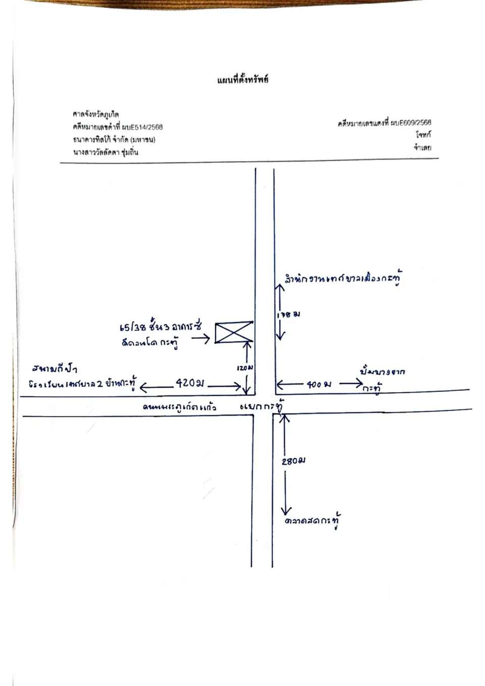 แผนที่ประกอบทรัพย์ 1