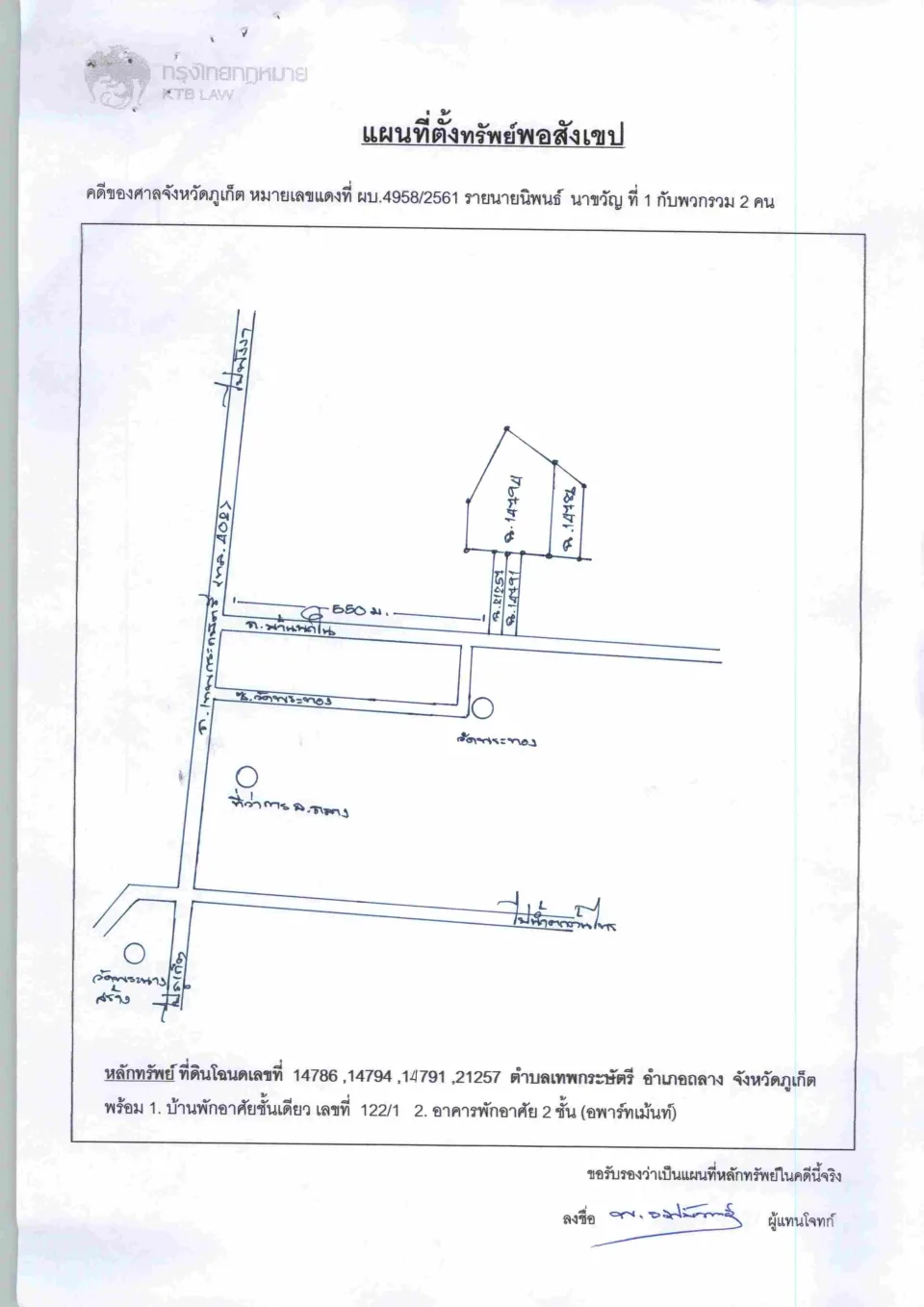 แผนที่ประกอบทรัพย์ 1