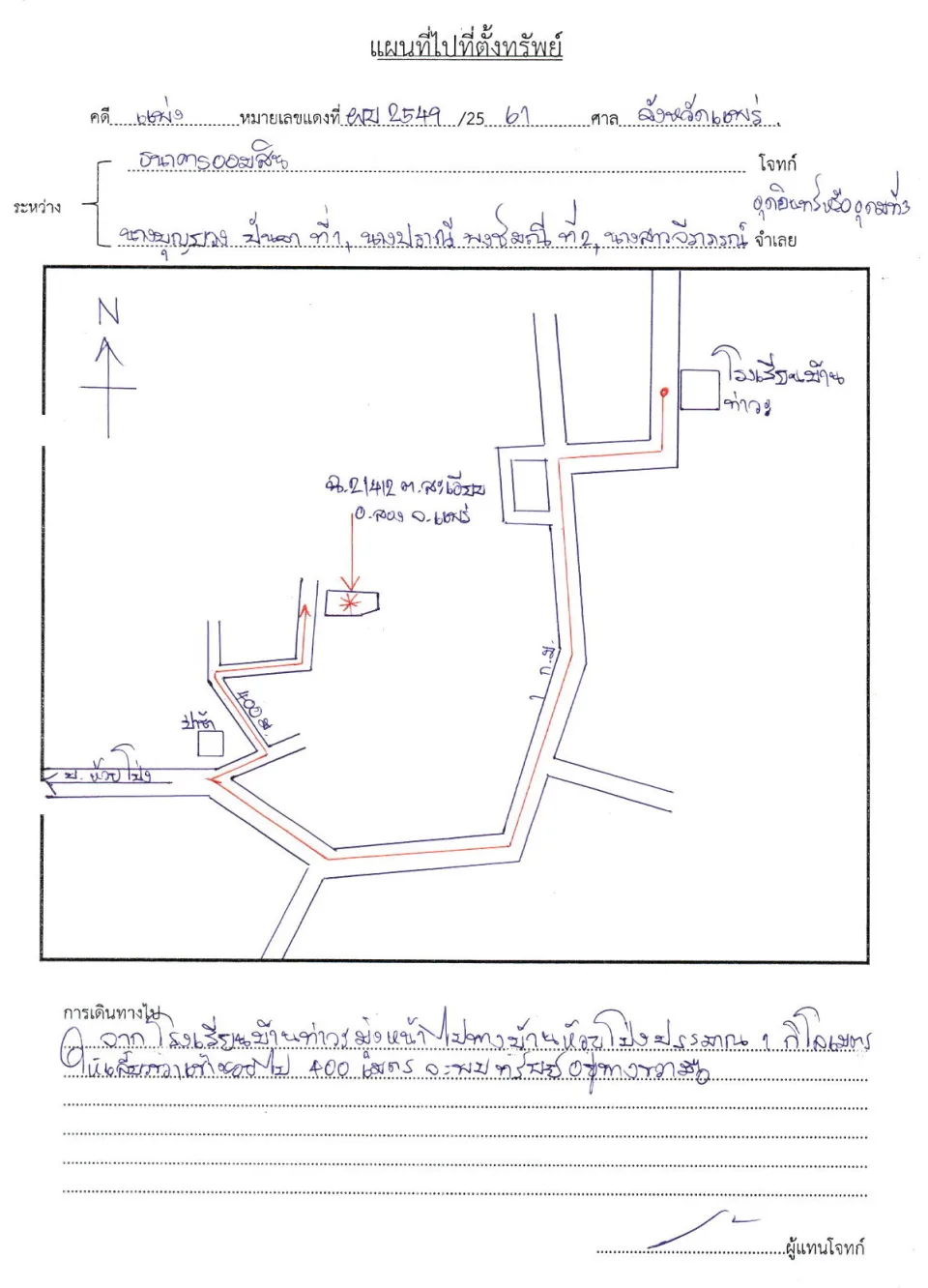แผนที่ประกอบทรัพย์ 1